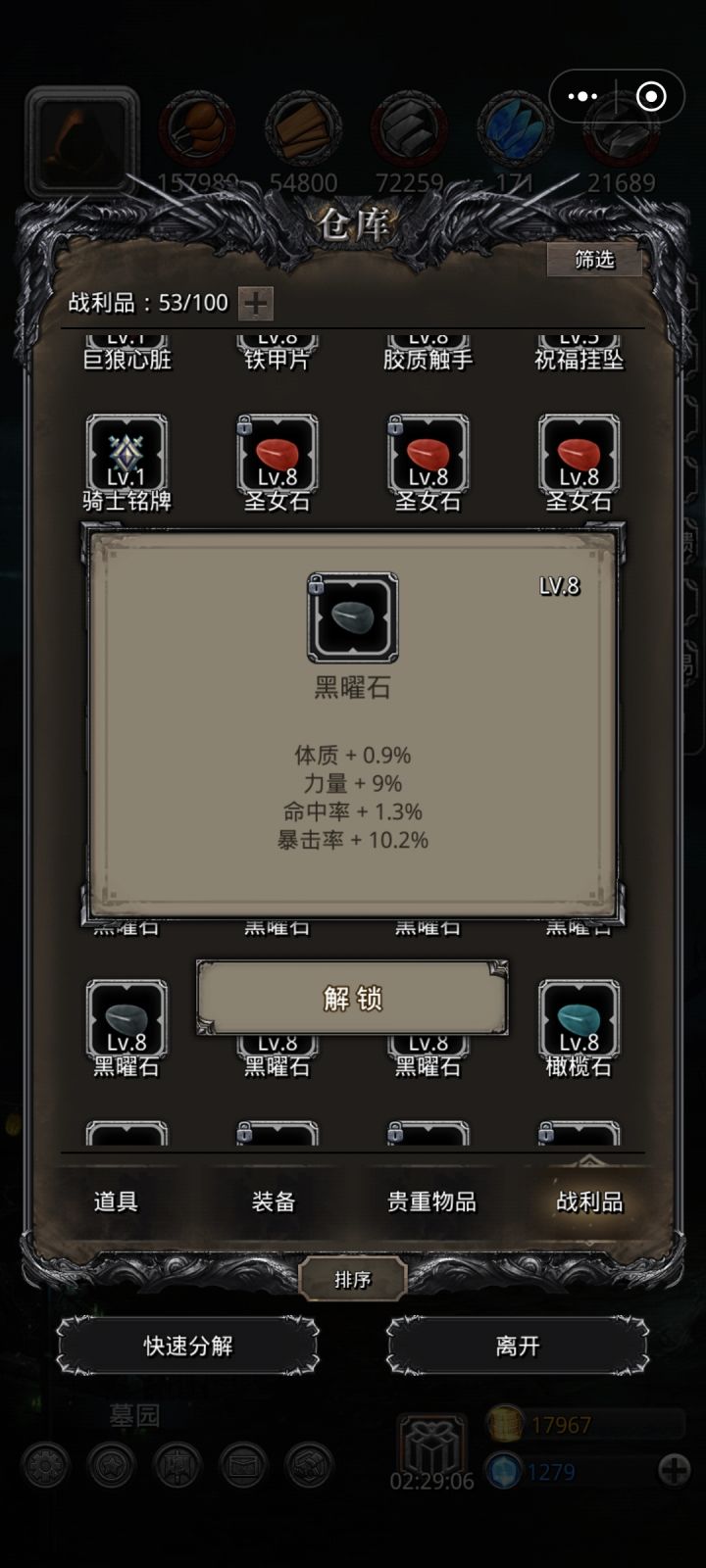 这些战利品能用吗,卡在图14截图