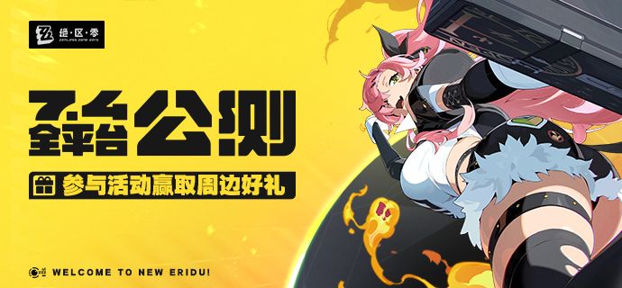🌈公测定档!不来玩《绝区零》你就亏大啦!🌟 1