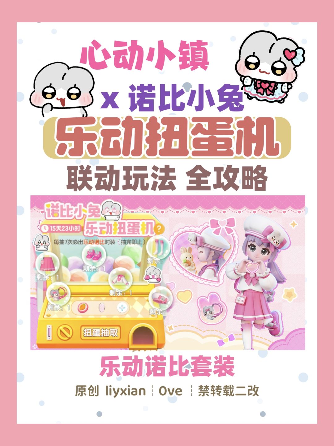 【心动小镇】诺比小兔联动活动 玩法攻略 1