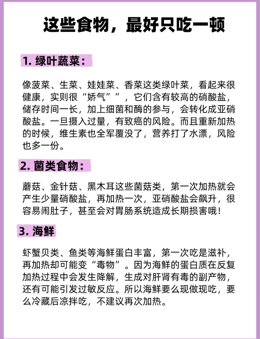 🌟青年大学习|不建议二次加热的食物🌟 2