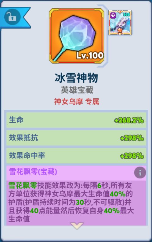 神女乌摩和她的专属宝藏冰雪神物截图