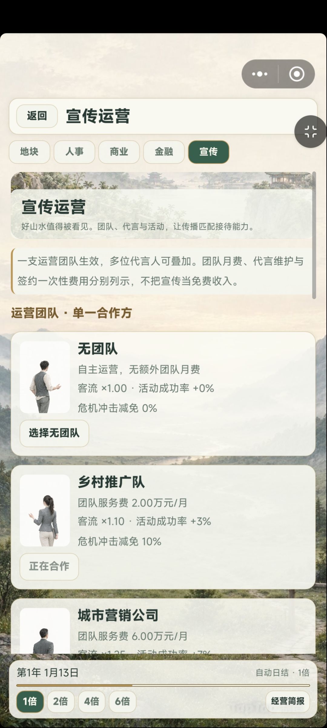我在荒山开荒，打造5A传世名景 4