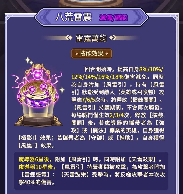 #至臻魔導器 - 八荒雷震即將入世! 2