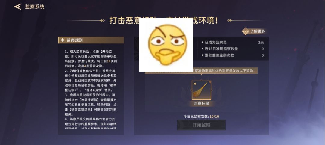 当监察员是什么感受? 1