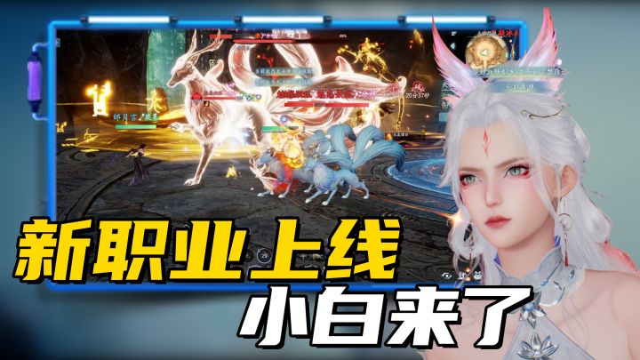 属于我们的【小白】来了!新职业免费转职,赤焰焚香版本太香了!截图