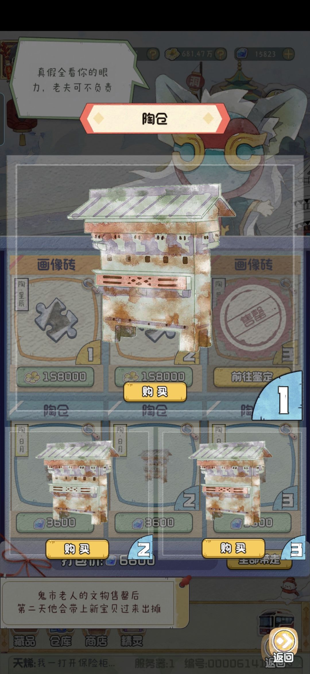 黑市-画像砖，陶仓 2
