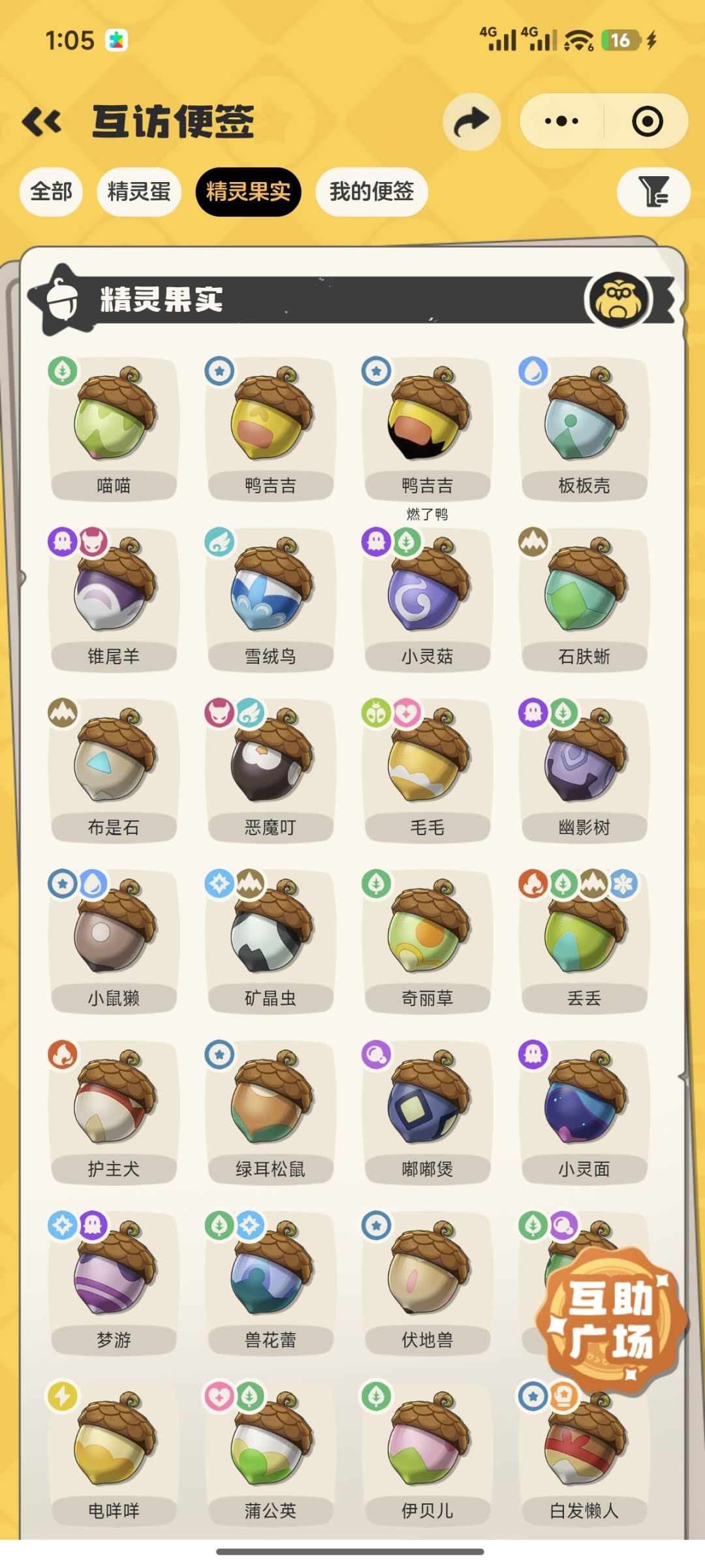 几乎全果实了 1