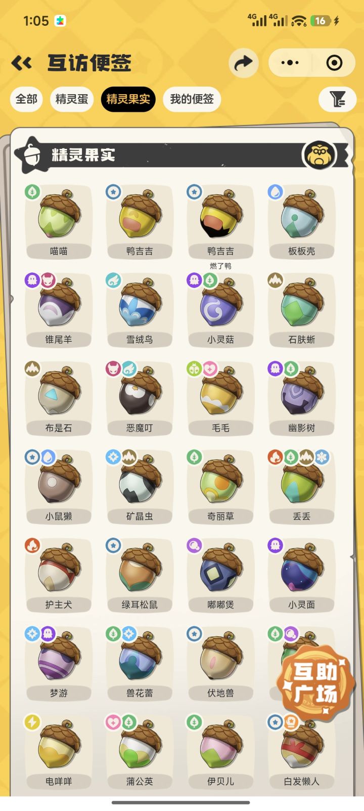 几乎全果实了截图