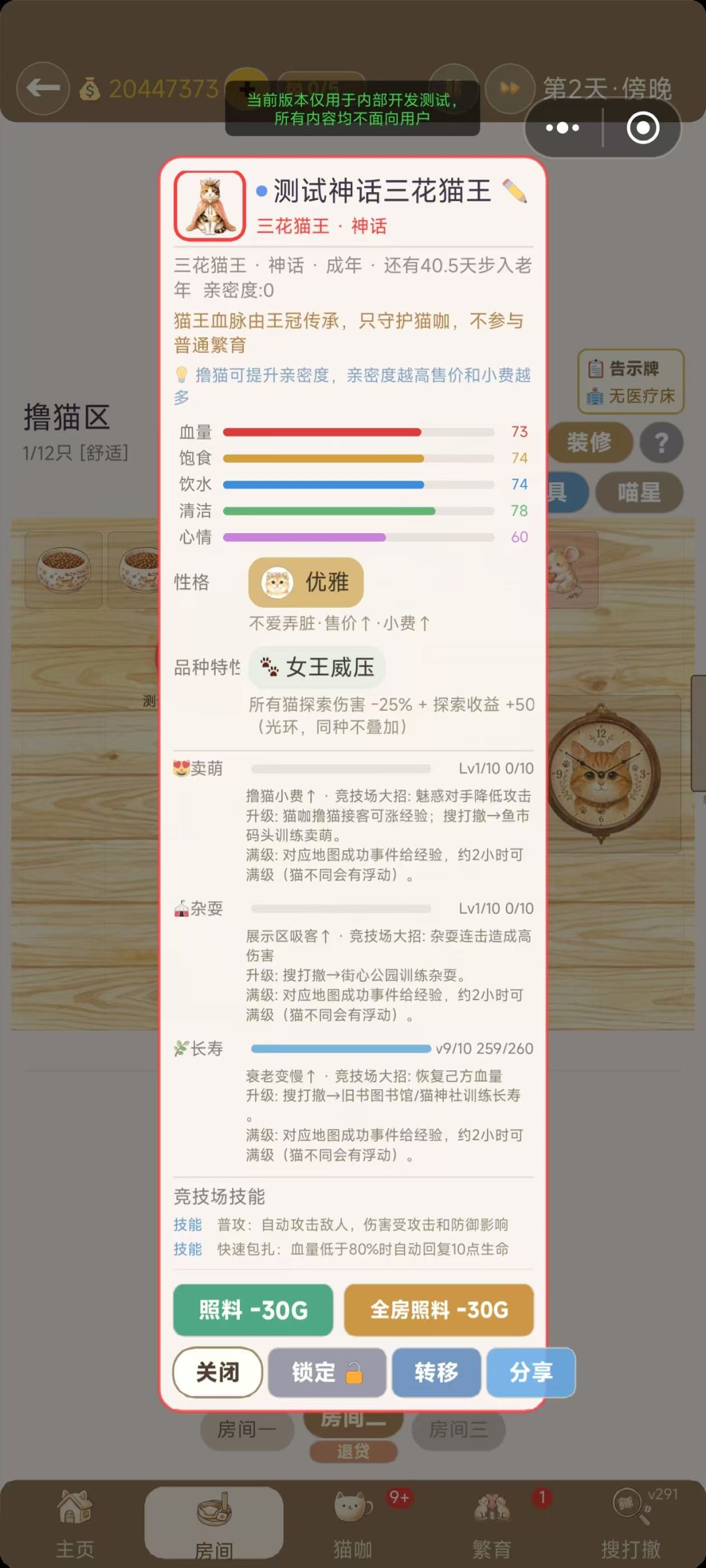v291版本增加了隐世豪猫! 2