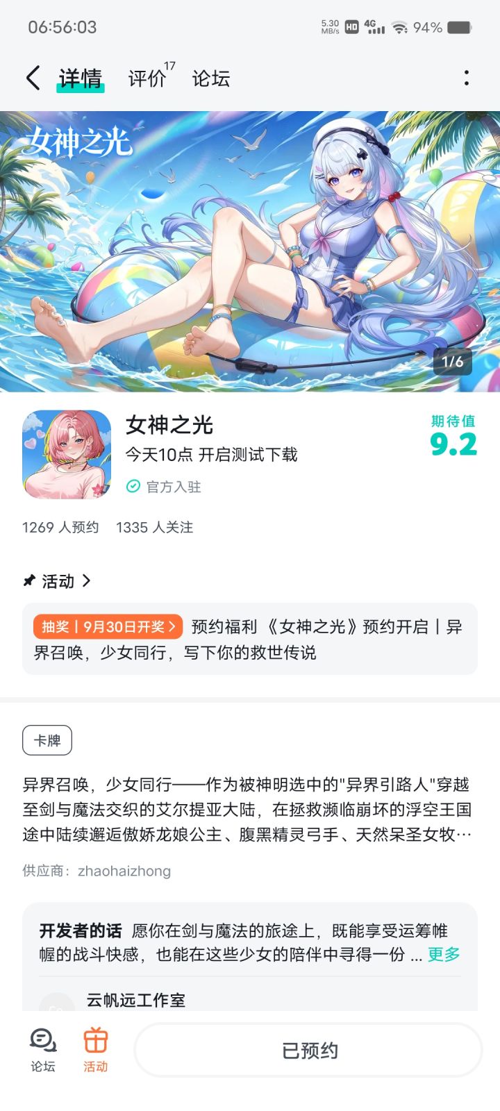 已关注预约，祝大卖红火中！截图
