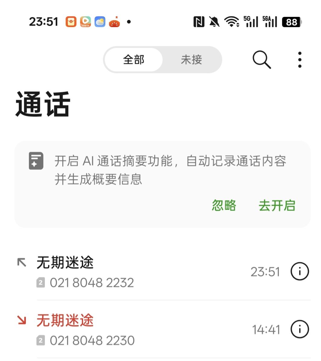 就这么水灵灵错过电话 1
