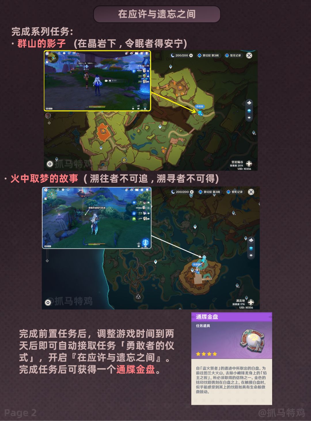 【V5.5】世界任务攻略:溯火而归的终局 2