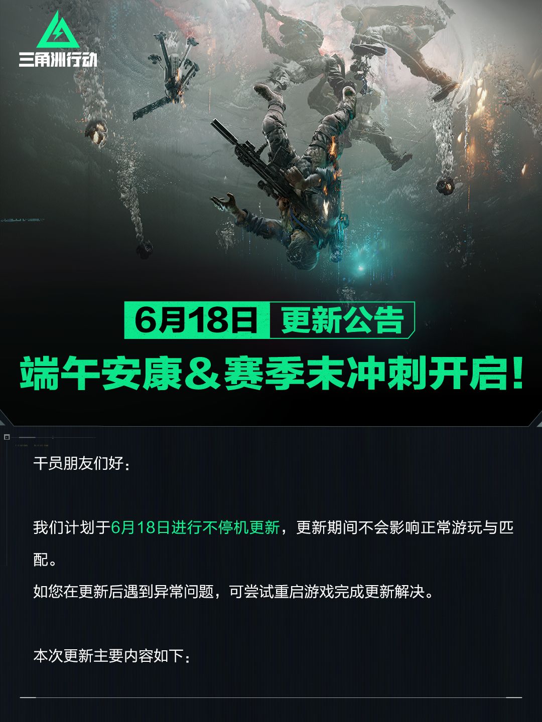 6月18日更新公告丨端午安康＆赛季末冲刺开启！截图