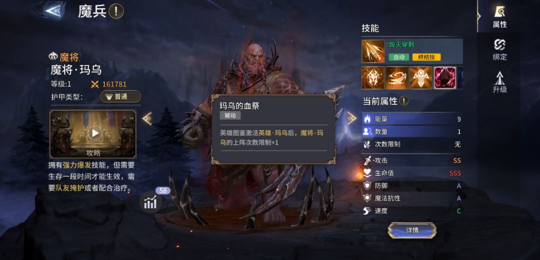 玛乌魔将的上阵限制+1什么意思 1