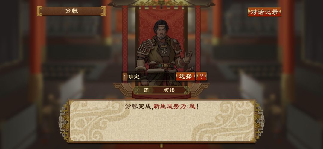 成为公卿后 分帐荒地居然会出现新势力 3