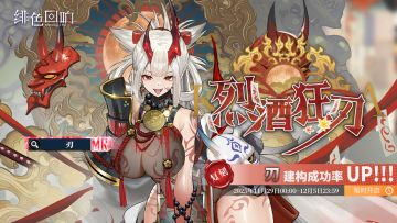 「刃」共鸣者建构「烈酒狂刀」限时返场