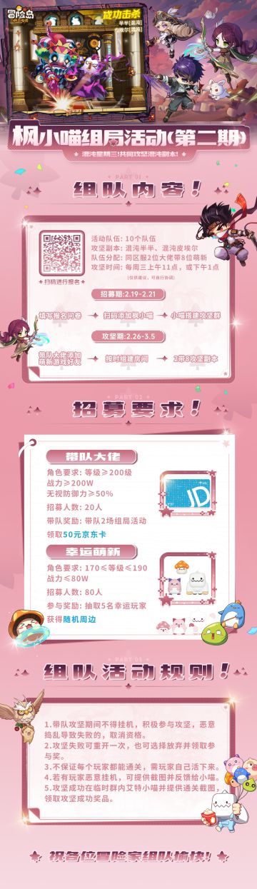 混沌星期三 | 枫小喵攻坚组队再启航！