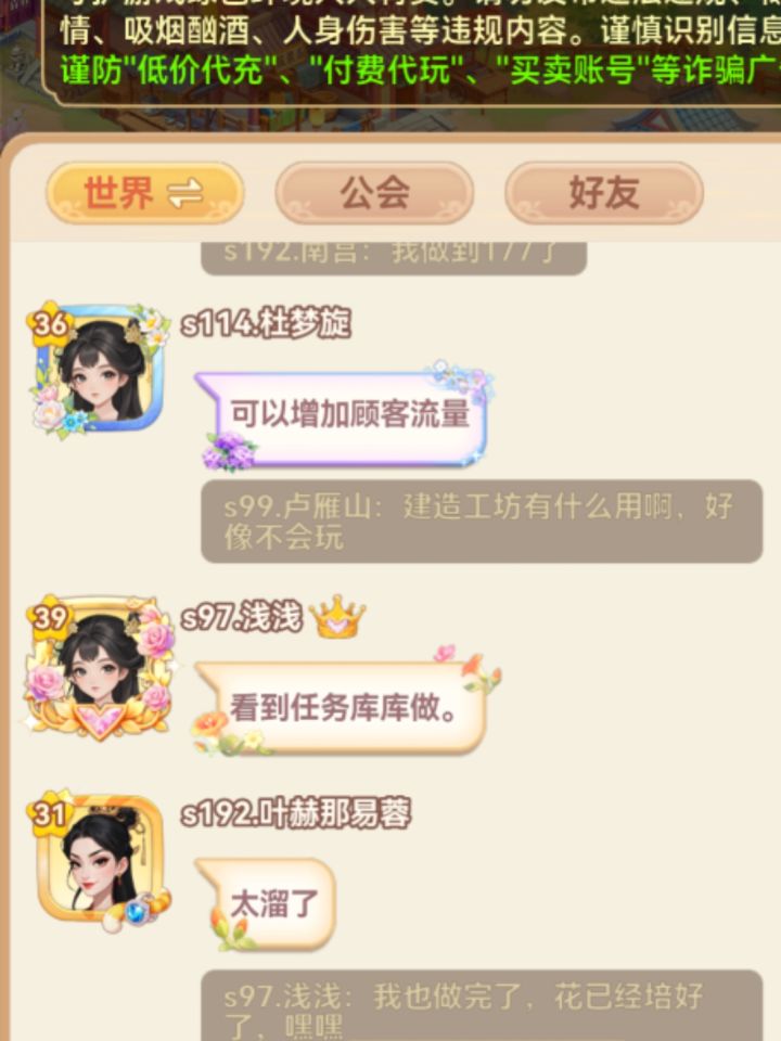 【求问】工坊繁荣度影响顾客订单客流量吗？截图