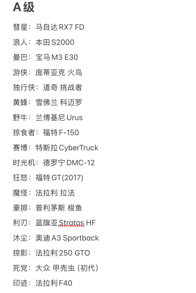 你游所有车辆原型 3