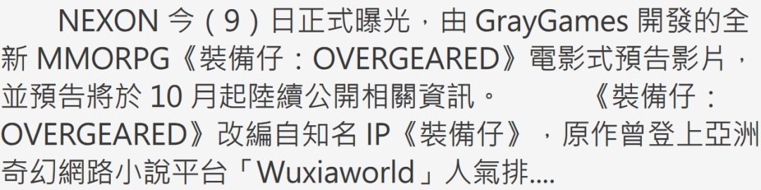 NEXON新游!网文改MMO《装备仔》已发预告片 3