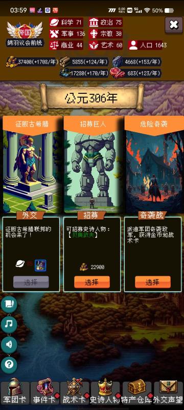 1.2.0征服和结盟古希腊奖励及需求