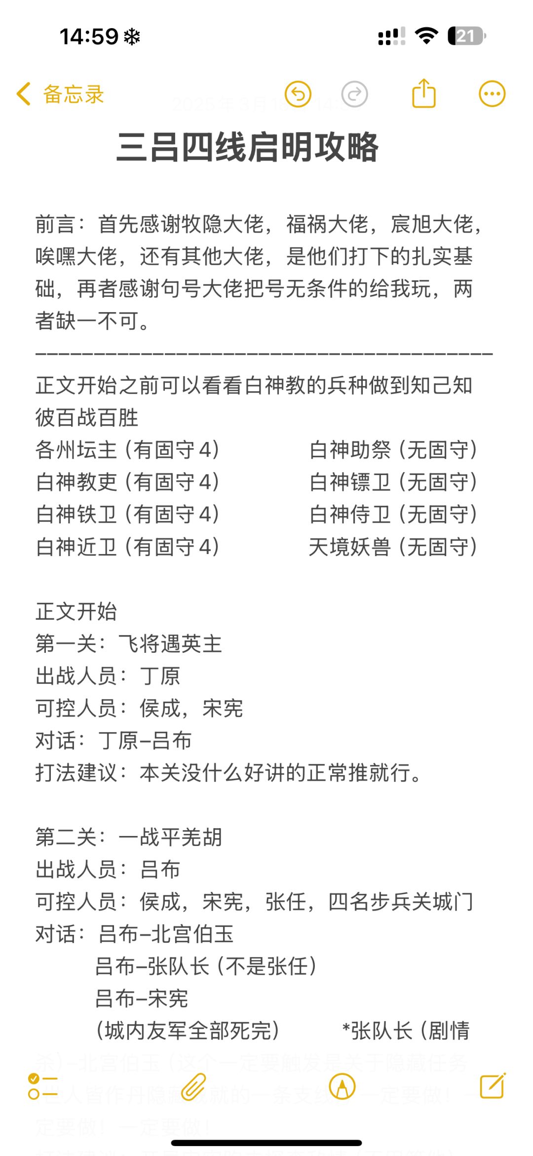 三吕四线启明攻略 1