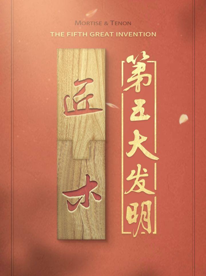 通关记录🪵🪚截图