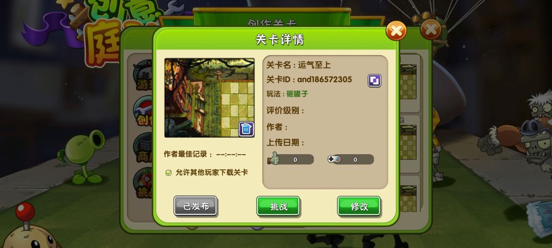 很有教育意义的一关 1