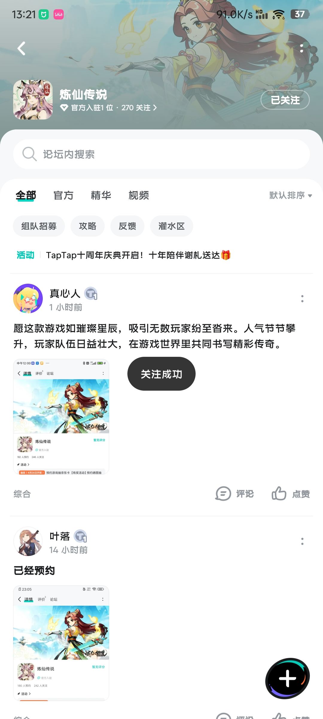 TapTap