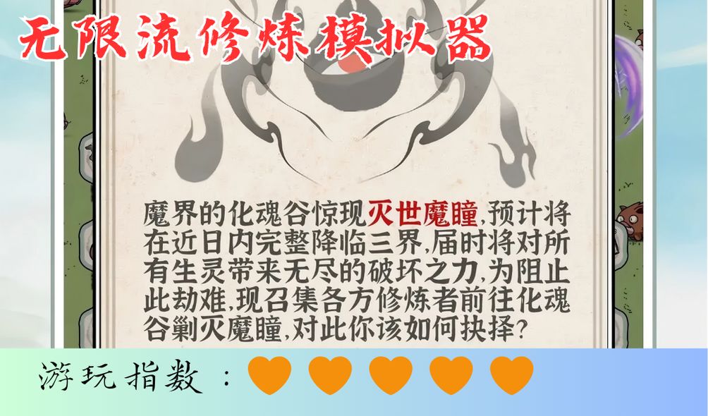 <无限流修炼模拟器>猛猛修炼，开启我的开挂人生！截图