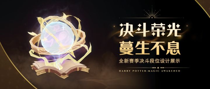魔法头条|全新「决斗段位」设计理念分享截图