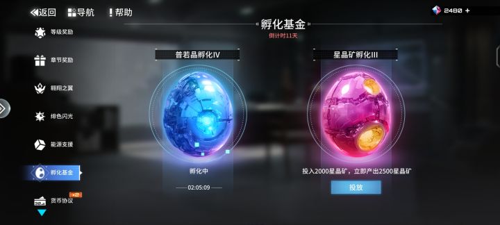 既然星晶，普晶共享的，为啥孵化器星晶不能用普晶孵，自己更新的时候还把图标改了一起了，那这样的意义在哪里，普晶买不了星晶的东西，但是还是共享的，就是为了让玩家氪吗截图