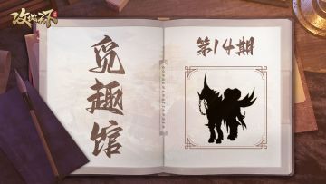 【已发奖】【觅趣馆】第14期：金戈铁马，身披黄金甲，气吞万里如虎！