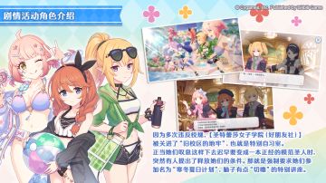 剧情活动「寒冬的盛夏与神圣学院的问题儿童」登场角色介绍