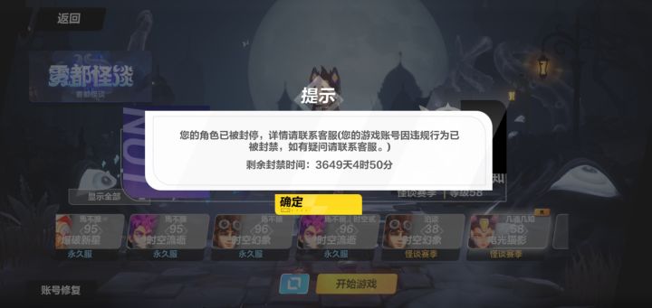 每日一贴维权，开服第一天被恶封10年截图