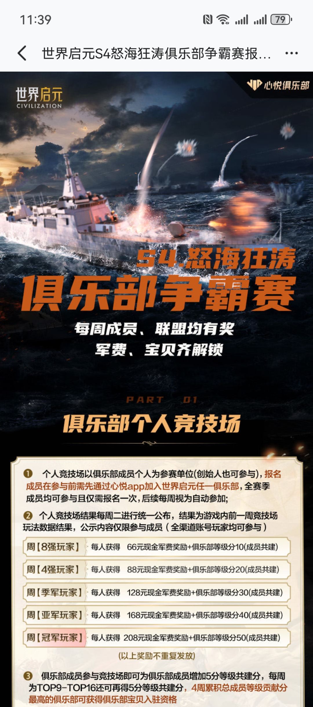 心悦俱乐部活动 1