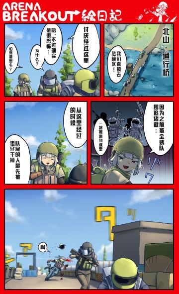 北山通行桥，给海内外玩家同样的“爱”