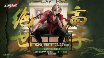 【预告】丨「绝世高手」限时玩法活动即将开启