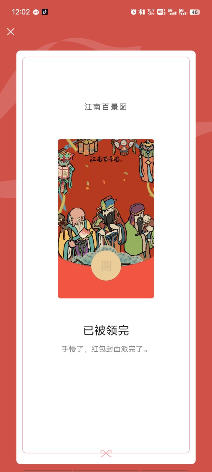 啊啊啊啊今年又没抢到截图