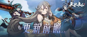 更新前瞻 | 限时精选-断弦悲歌即将开启！任断离、诸葛艾、玄羽召唤概率提升！