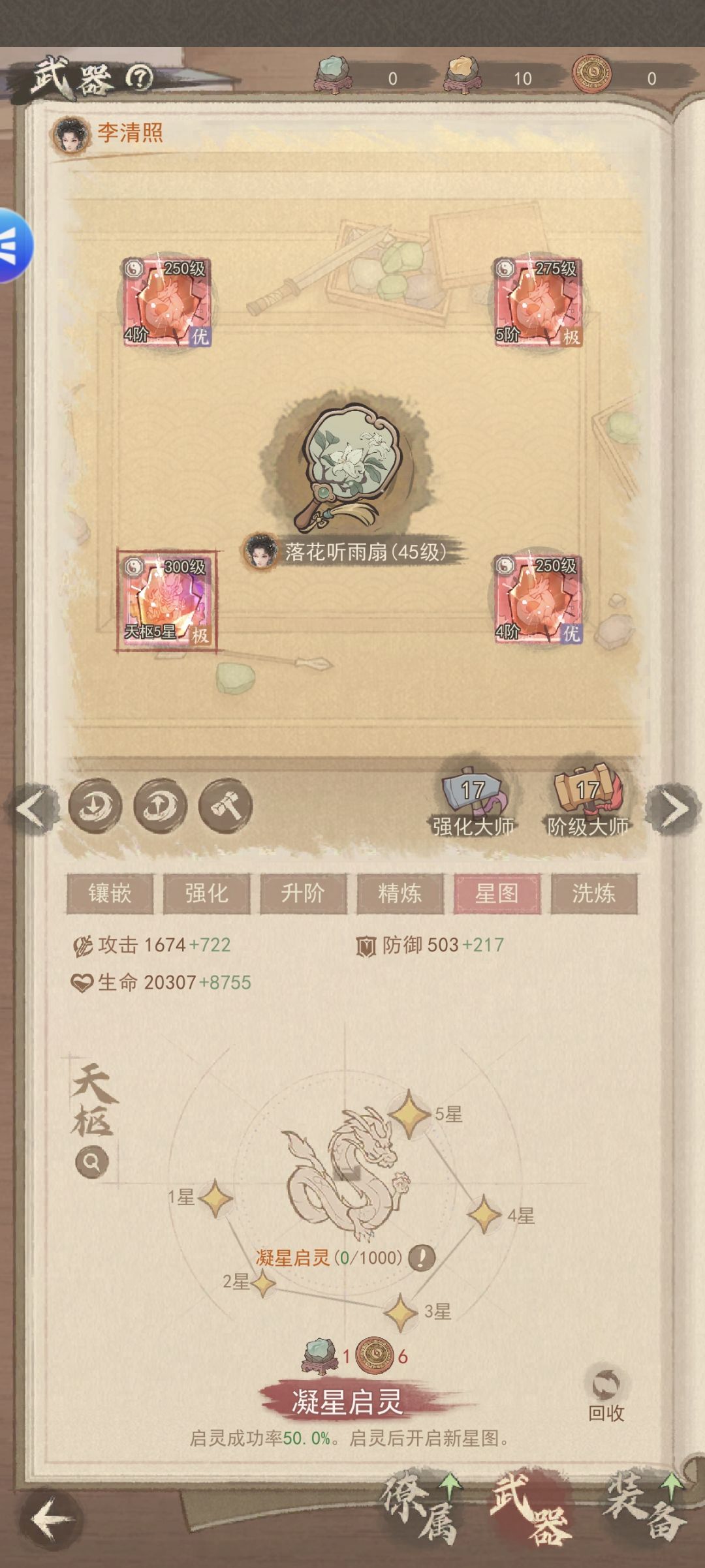 星图攻略截图