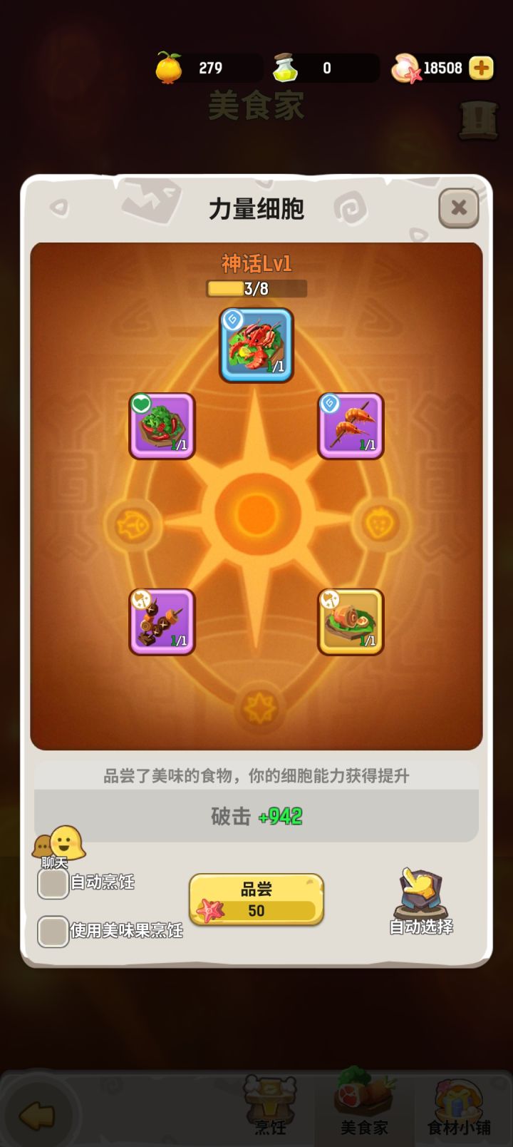 到了神之舌以后不需要绿色食物了?截图