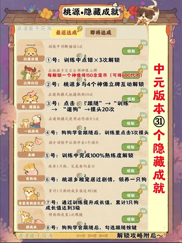 桃源中元版本31个隐藏成就✅攻略大全截图
