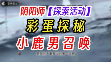 UR妖刀姬主线探秘博物馆5~6关攻略