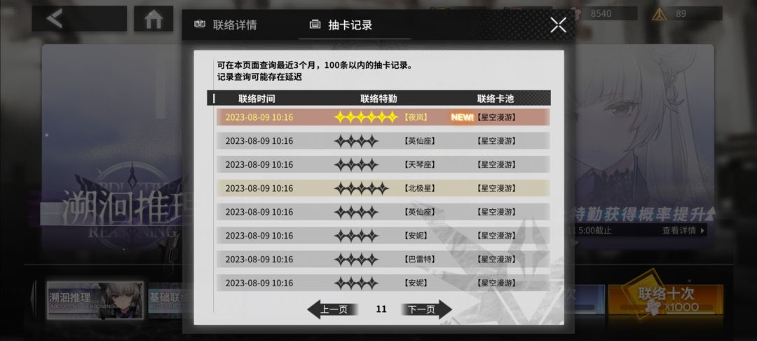 看了看抽卡记录 6
