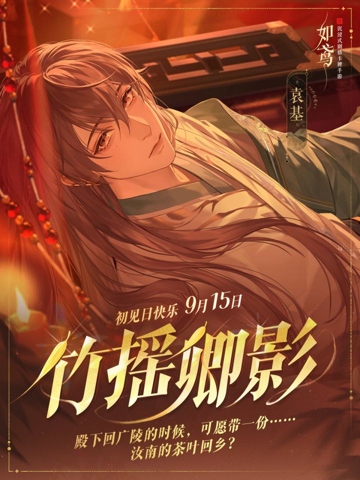 🍁袁基初见日系列活动预告🍁截图