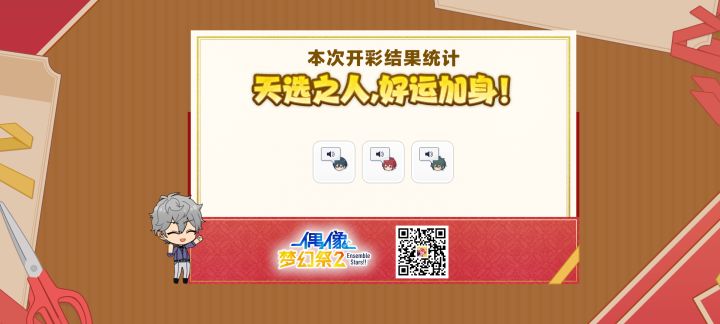 #偶像梦幻祭2#截图
