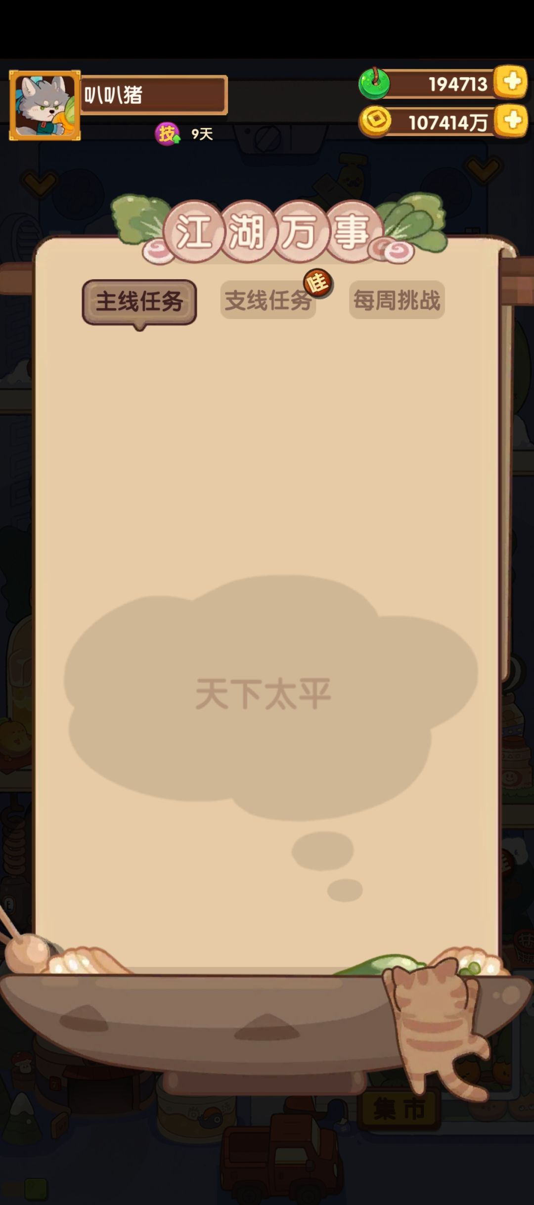 2099天,主线完结撒花 2