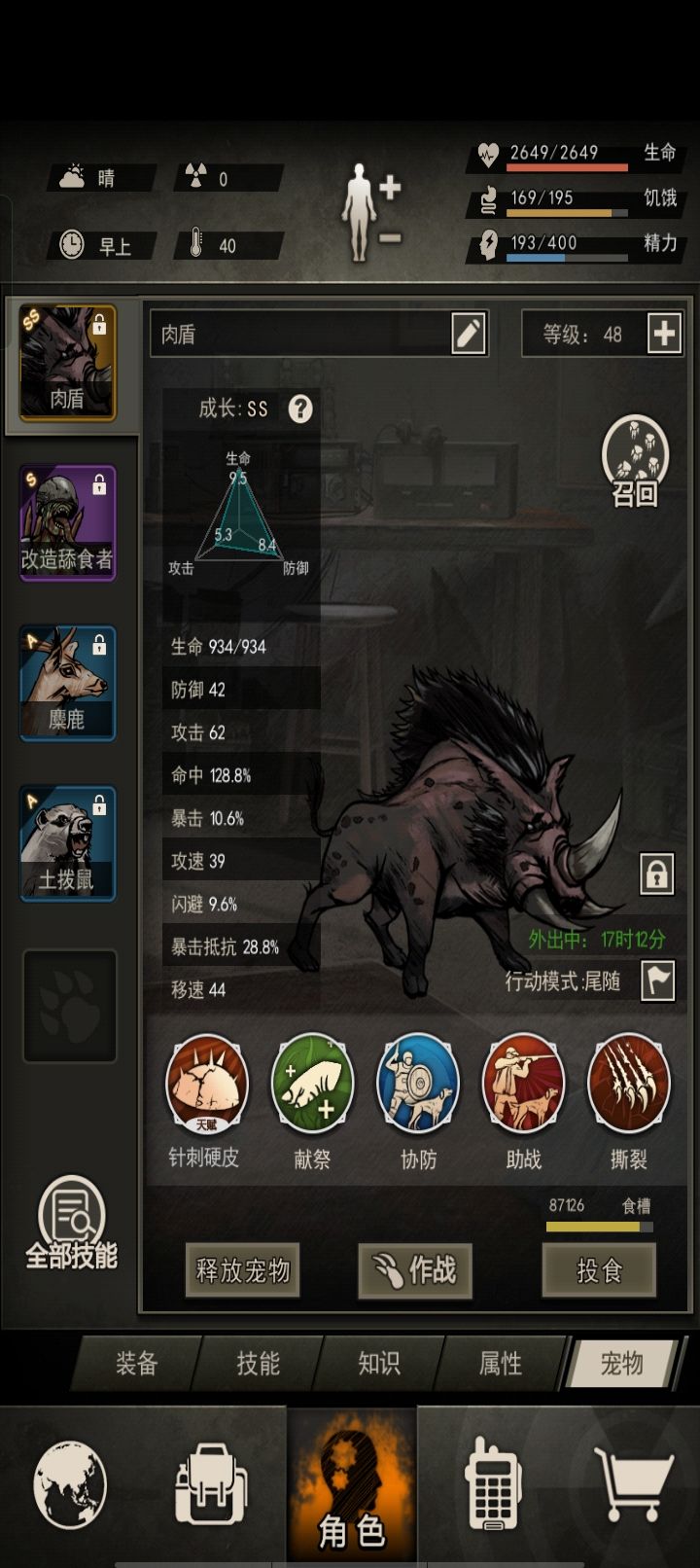 什么时候把宠物的锁换成需要密码解锁。截图