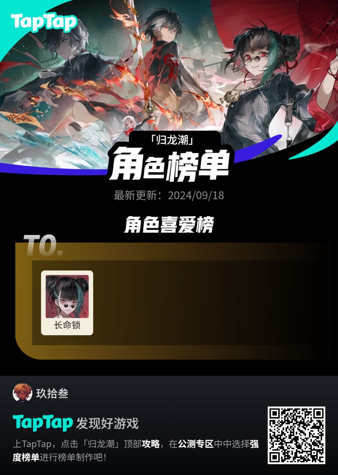 #归龙潮强度图截图